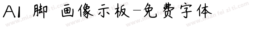 AI 開脚　エロ画像掲示板字体转换